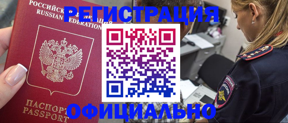 прописка в квартире в Дмитрове