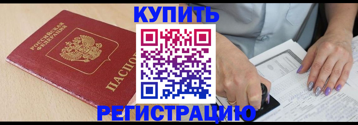 прописка для военкомата в Дмитрове