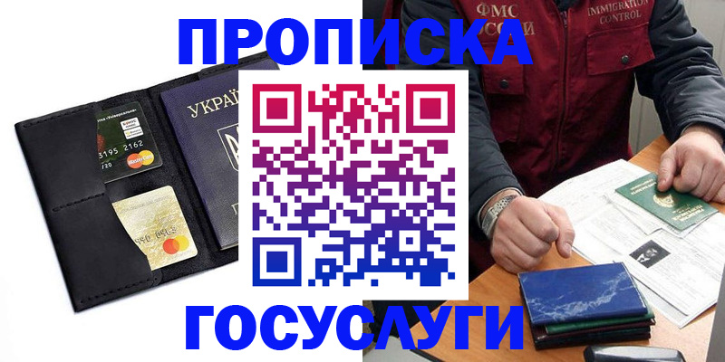 прописка законно в Дмитрове